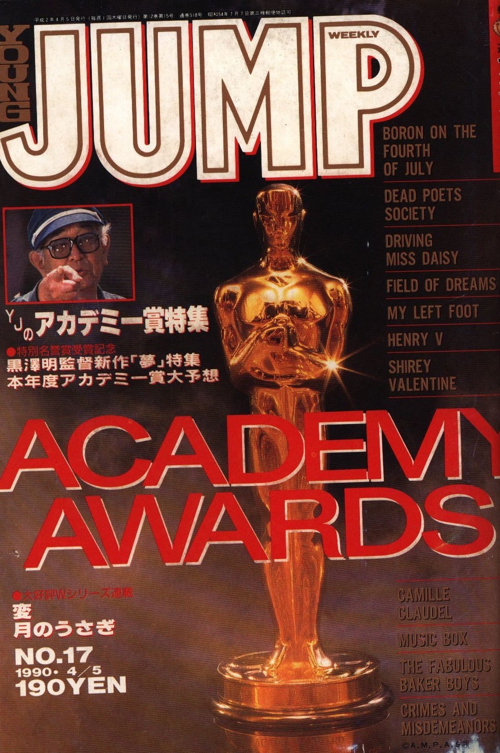 Cover of Weekly Young Jump 1990 17