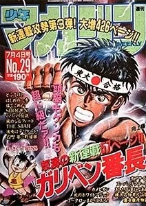 Couverture de Weekly Shōnen Magazine 1990 29