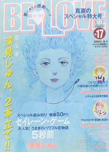 Cover of BE LOVE 2001 17