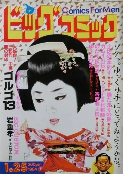 Portada de Big Comic 1984 2