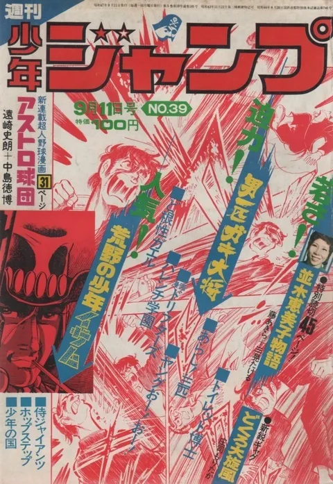 Portada de Weekly Shōnen Jump 1972 39