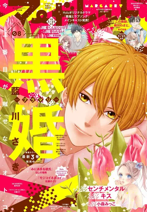 Cover of Margaret 2021 8
