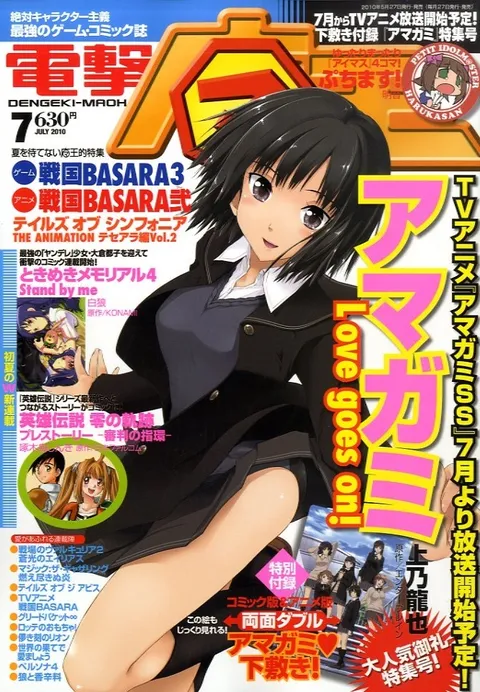 Copertina di Dengeki Maoh 2010 7