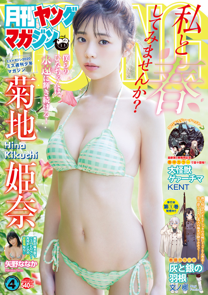 Copertina di Monthly Young Magazine 2025 4