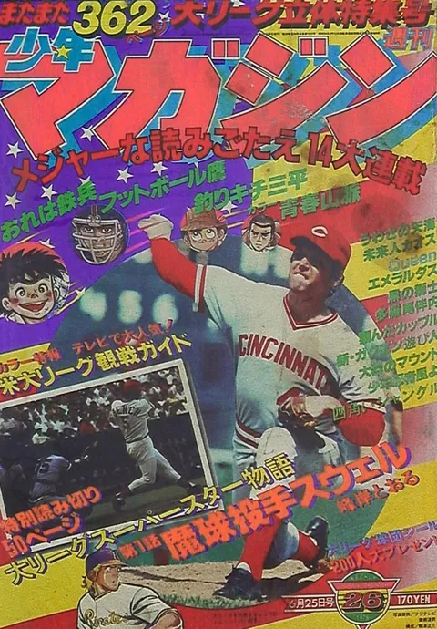 Cover von Weekly Shōnen Magazine 1978 26