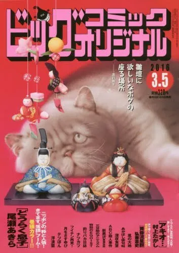 Cover of Big Comic Original 2016 5