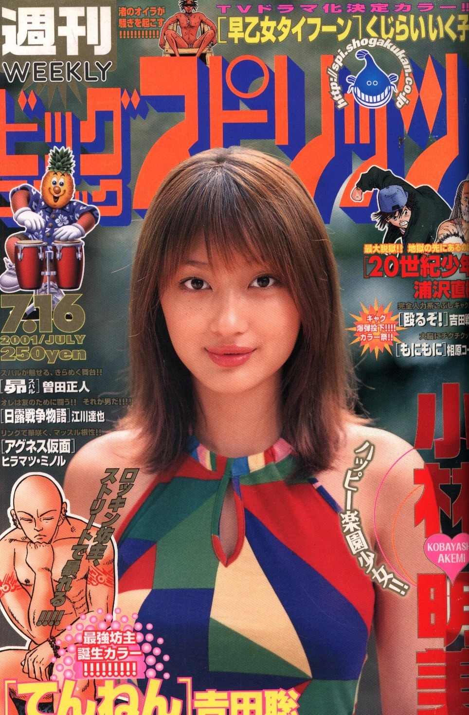 Couverture de Big Comic Spirits 2001 31