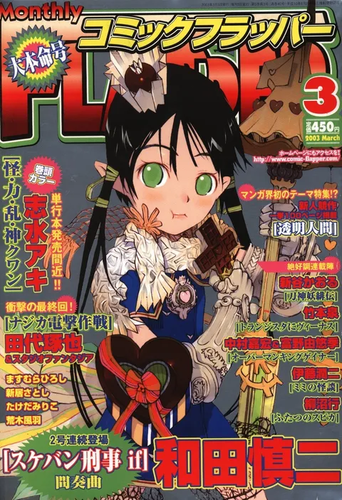 Copertina di Comic Flapper 2003 3