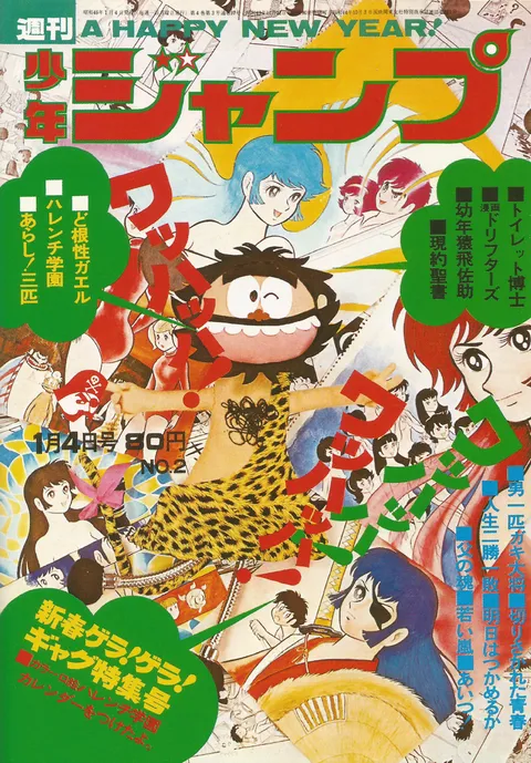 Cover of Weekly Shōnen Jump 1971 2