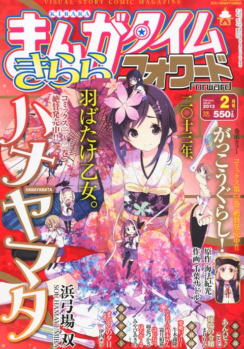 Cover von Manga Time Kirara Forward 2013 2