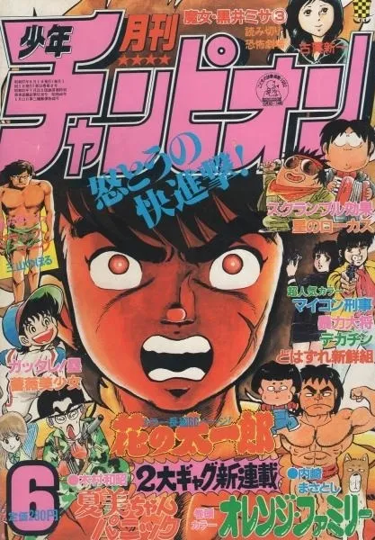 Cover von Monthly Shōnen Champion 1982 6