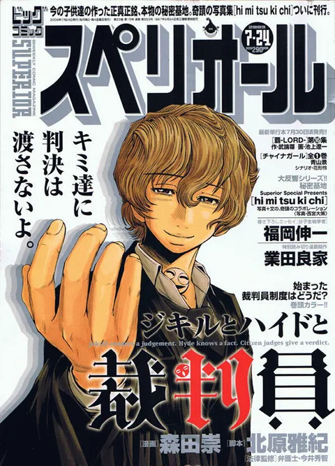 Copertina di Big Comic Superior 2009 15