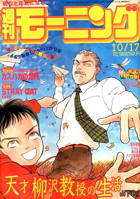 Cover von Morning 1996 44