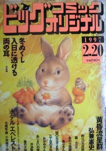 Cover of Big Comic Original 1997 4