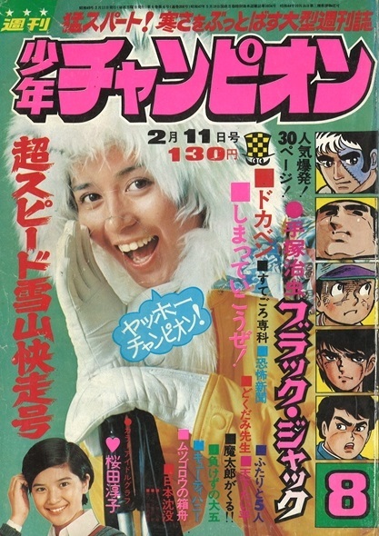 Copertina di Weekly Shōnen Champion 1974 8
