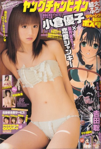 Cover of Young Champion 2008 6