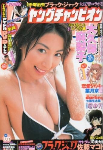 Copertina di Young Champion 2005 7
