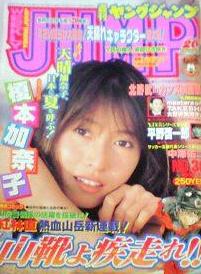 Cover von Weekly Young Jump 1999 30