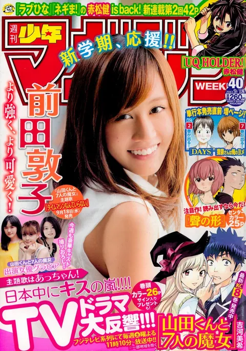 Cover of Weekly Shōnen Magazine 2013 40