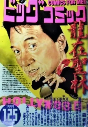 Couverture de Big Comic 1999 2