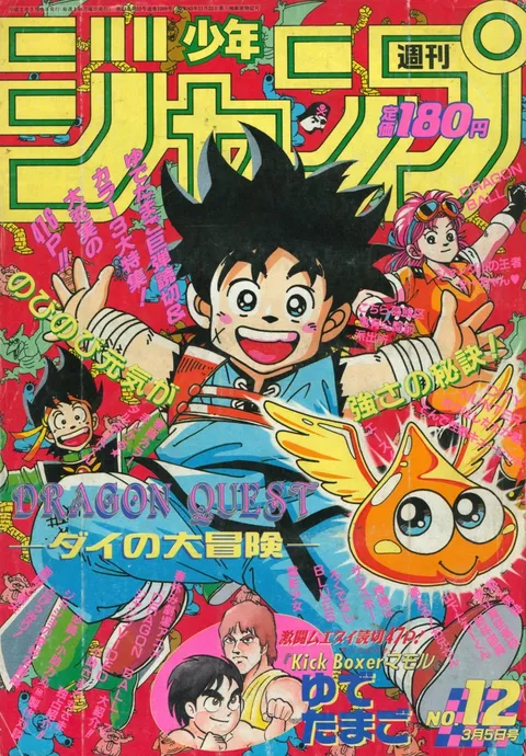 Portada de Weekly Shōnen Jump 1990 12