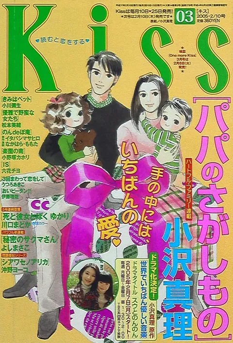 Portada de Kiss 2005 3