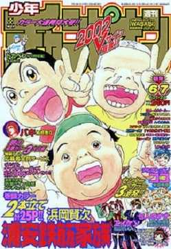 Couverture de Weekly Shōnen Champion 2002 6-7