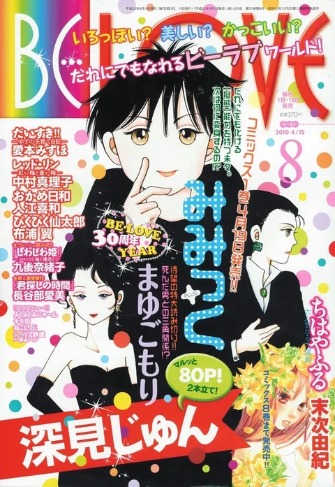 Cover von BE LOVE 2010 8