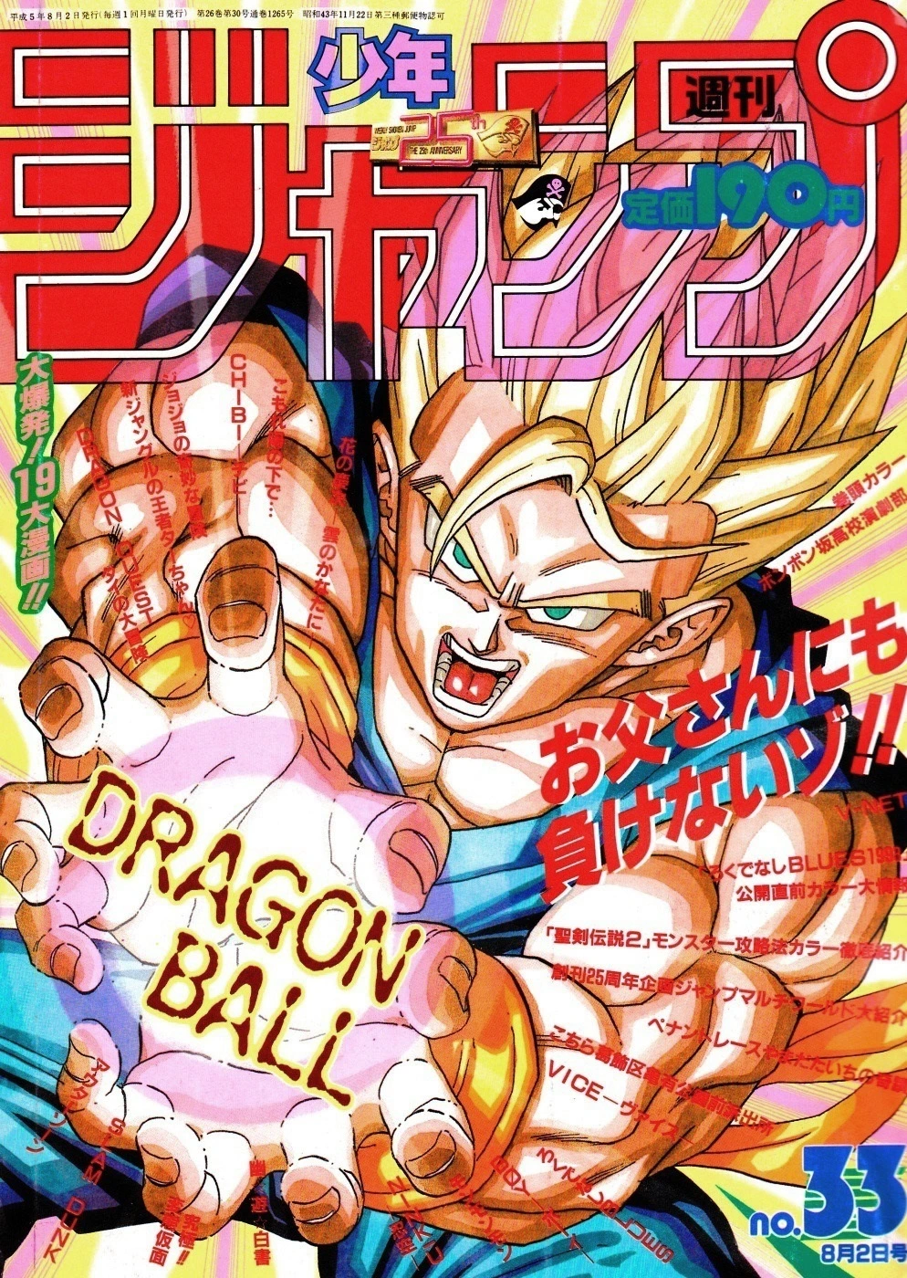 Cover of Weekly Shōnen Jump 1993 33