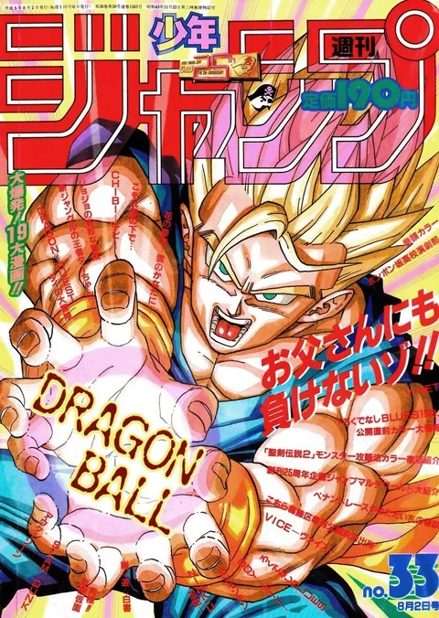 Portada de Weekly Shōnen Jump 1993 33