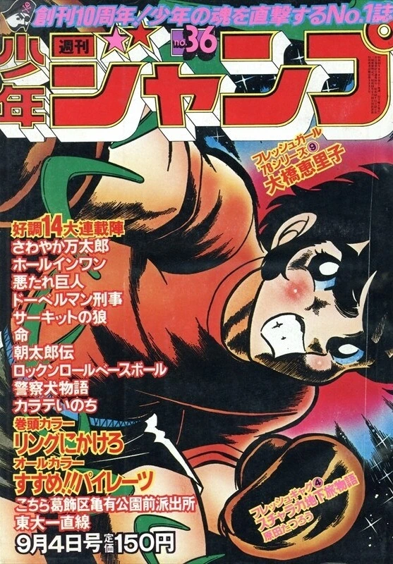 Copertina di Weekly Shōnen Jump 1978 36