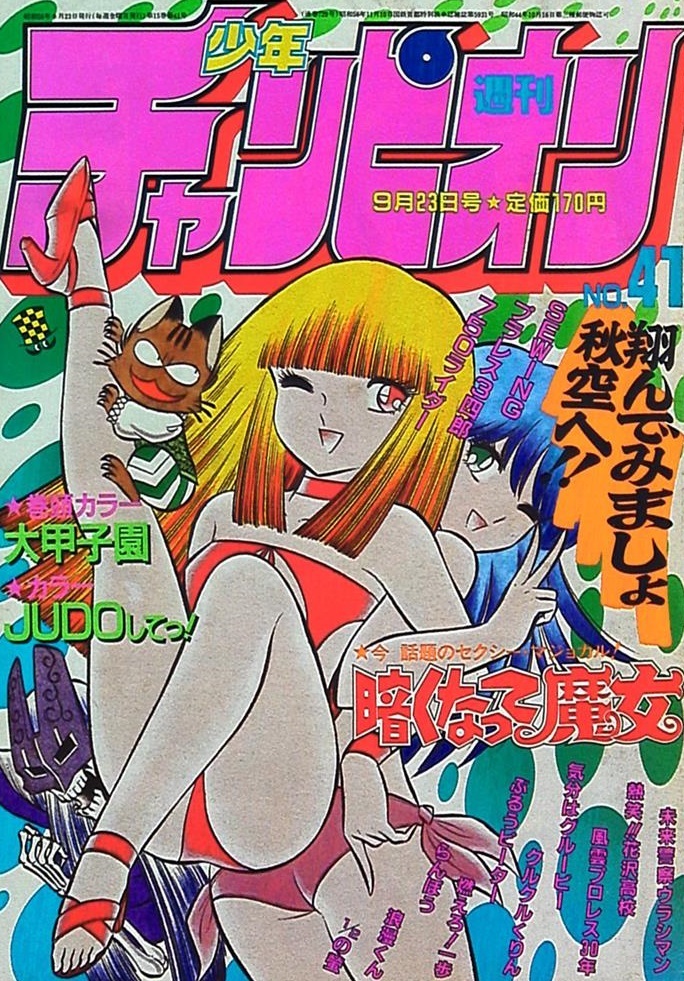 Portada de Weekly Shōnen Champion 1983 41
