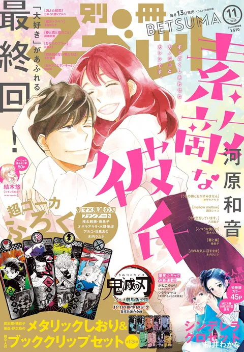 Couverture de Bessatsu Margaret 2020 11