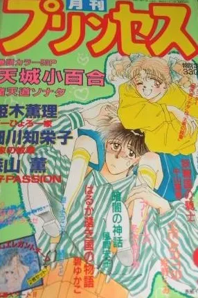 Copertina di Princess 1988 9