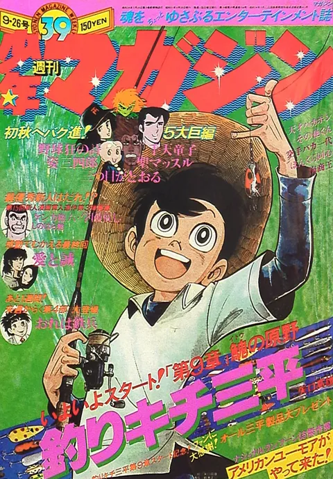 Copertina di Weekly Shōnen Magazine 1976 39