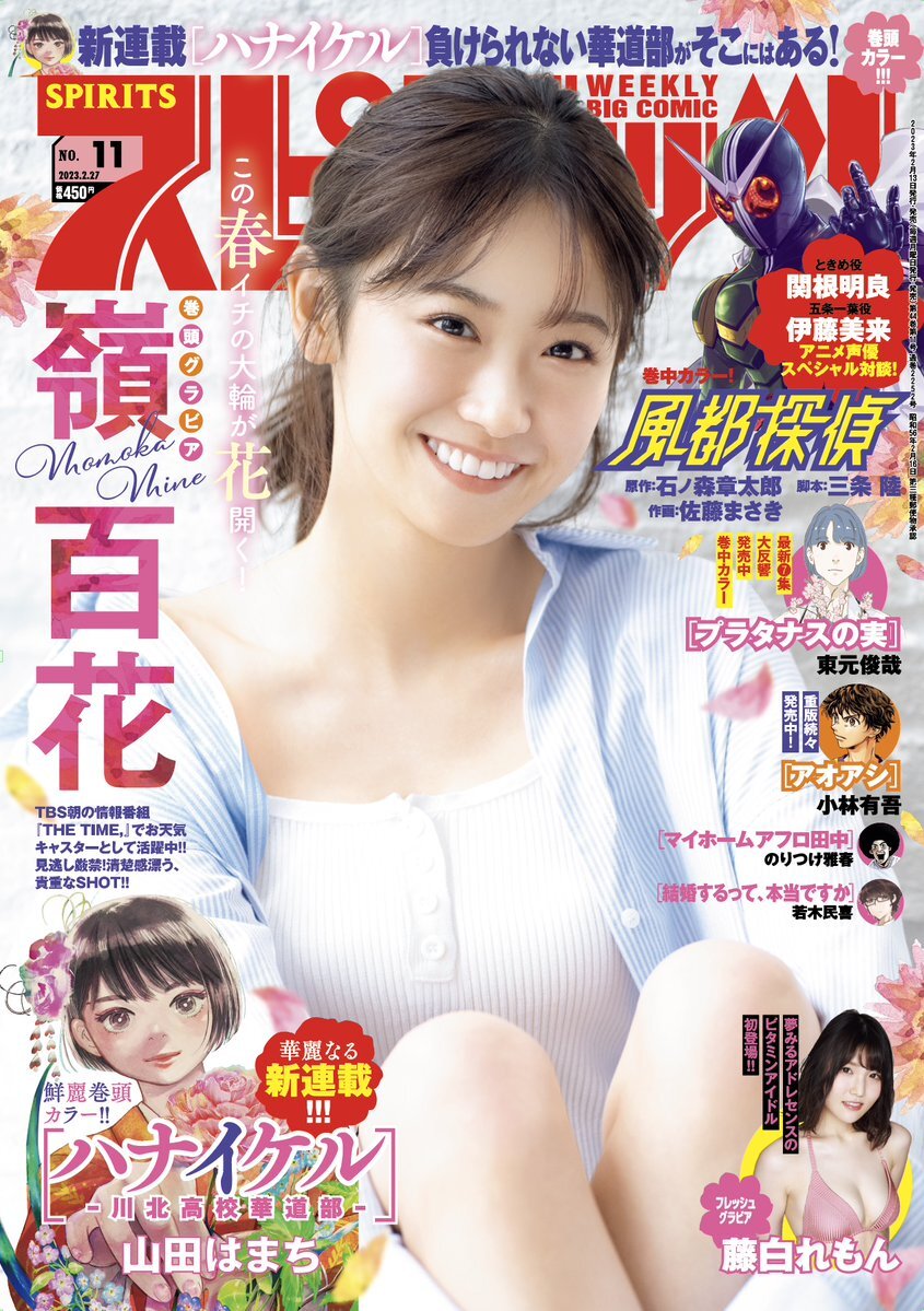 Copertina di Big Comic Spirits 2023 11