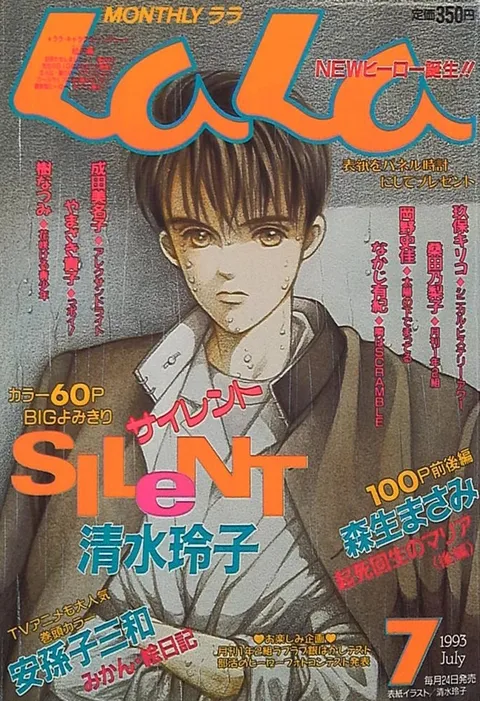 Copertina di LaLa 1993 7