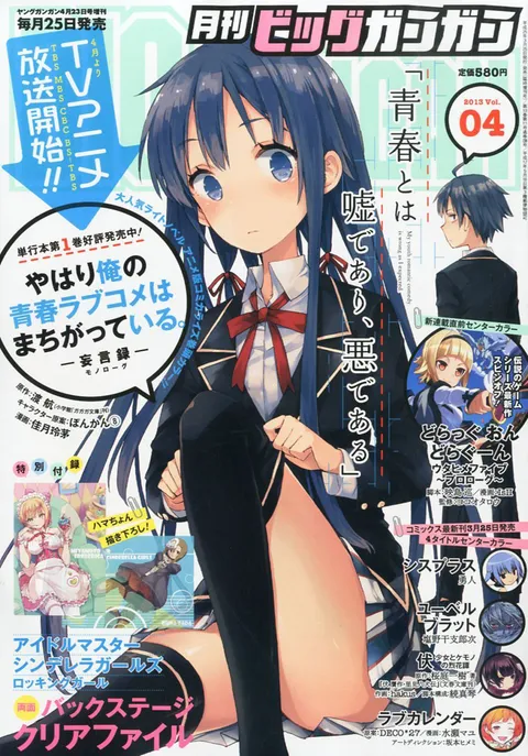 Copertina di Big Gangan 2013 4