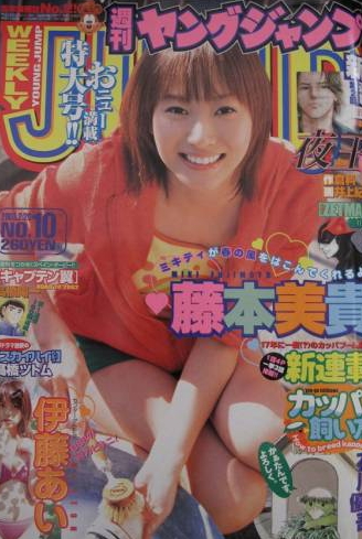Copertina di Weekly Young Jump 2003 10