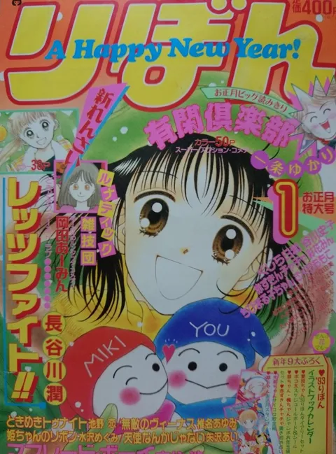 Couverture de Ribon 1993 1