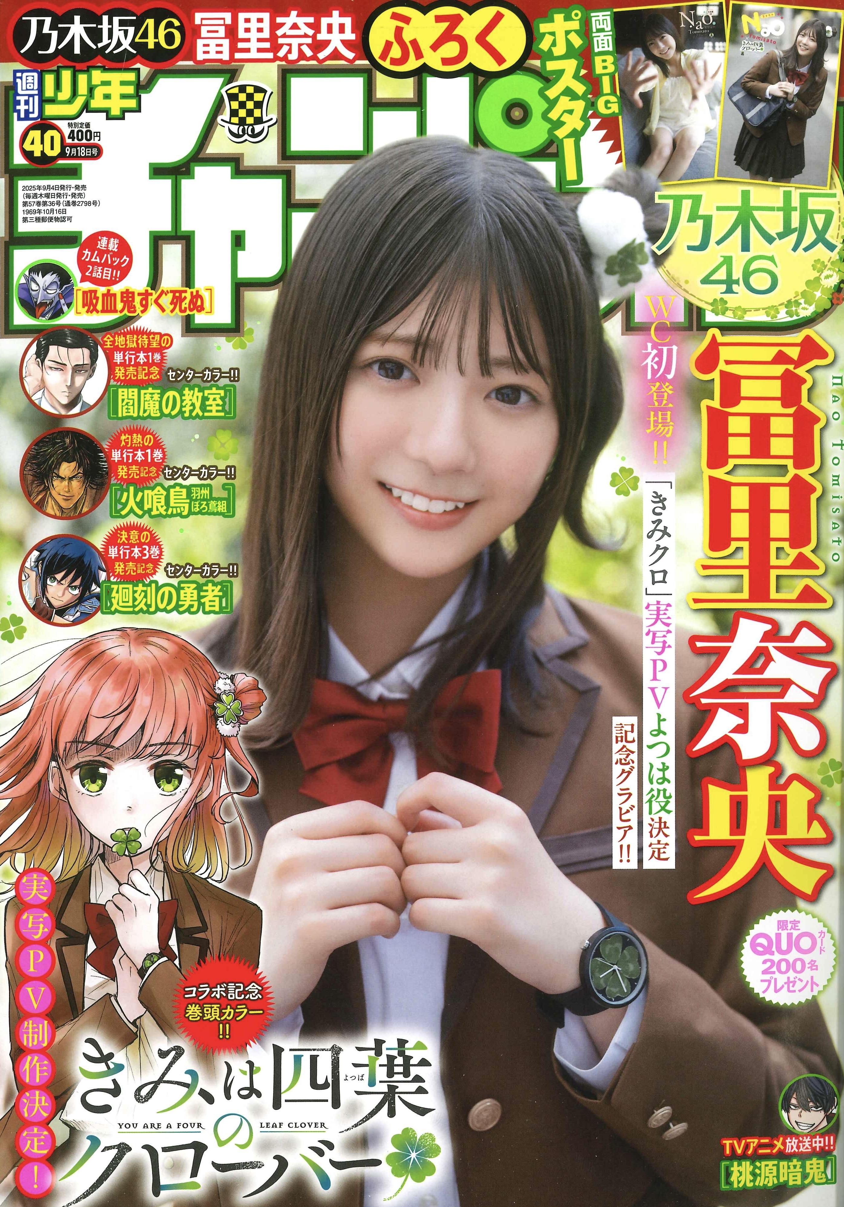 Copertina di Weekly Shōnen Champion 2025 40