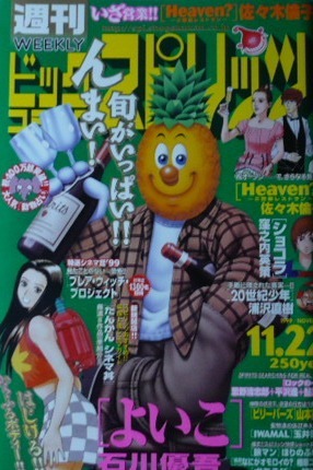 Cover of Big Comic Spirits 1999 49