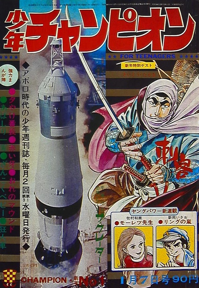 Copertina di Weekly Shōnen Champion 1970 1