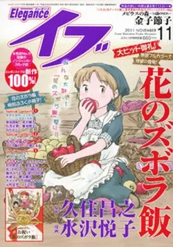 Cover von Elegance Eve 2011 11