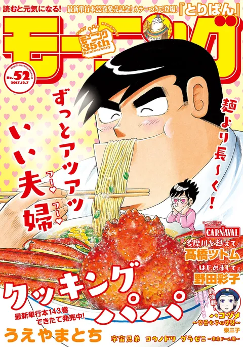 Copertina di Morning 2017 52