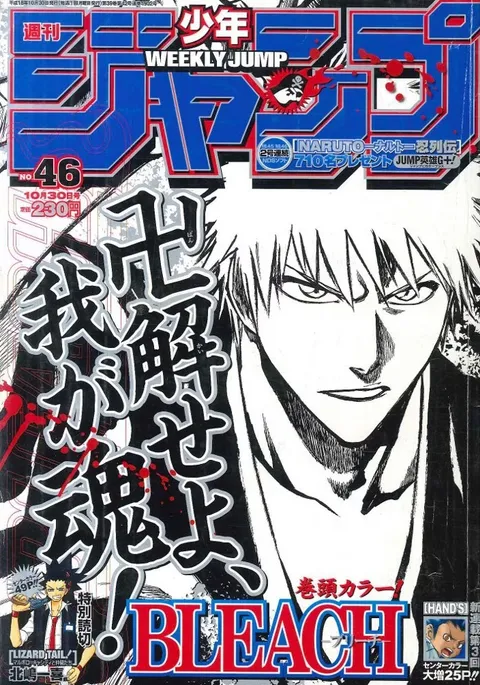 Couverture de Weekly Shōnen Jump 2006 46