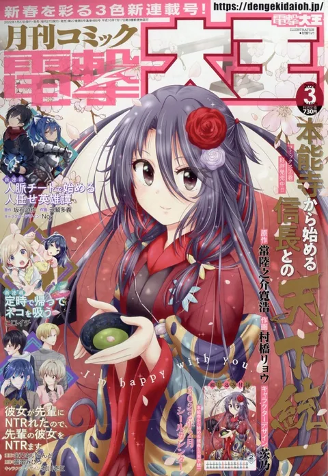 Cover of Dengeki Daioh 2022 3