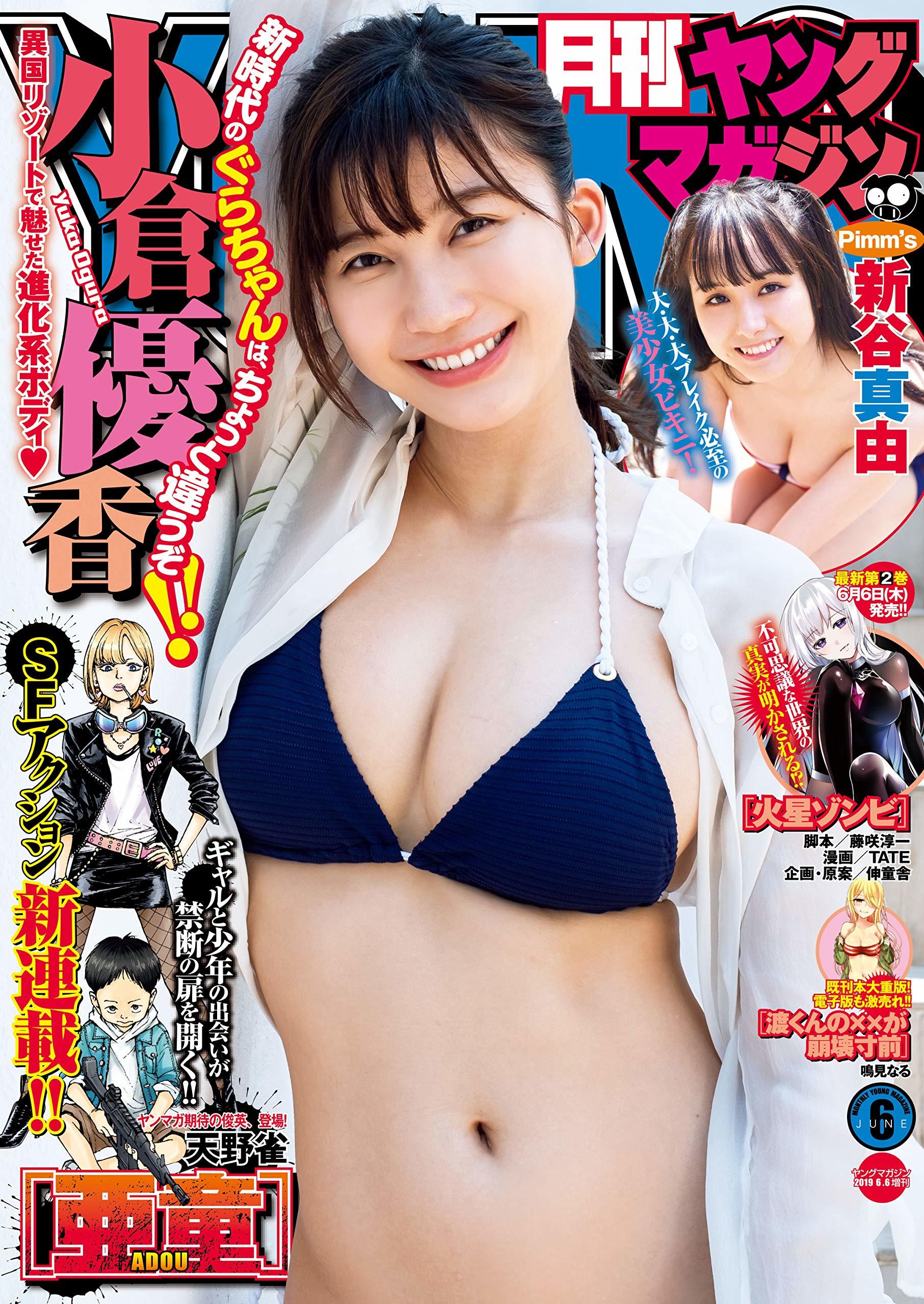 Copertina di Monthly Young Magazine 2019 6