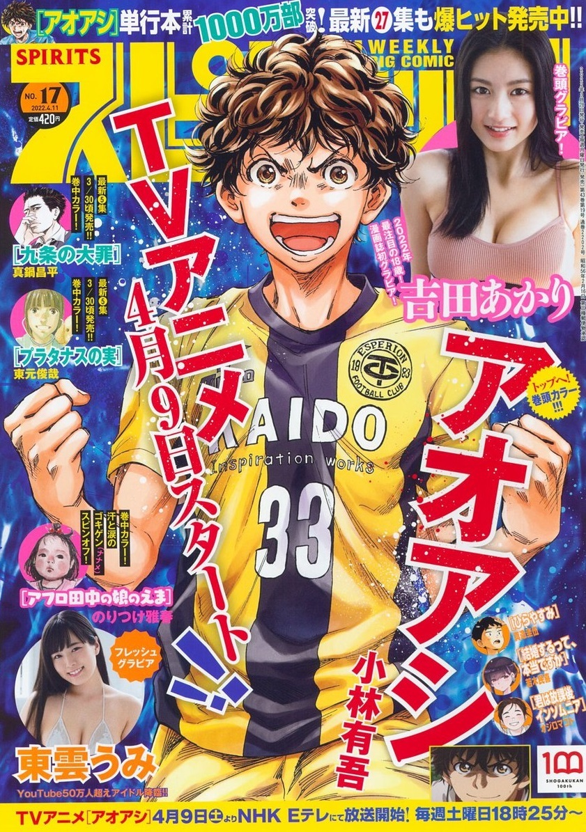 Copertina di Big Comic Spirits 2022 17