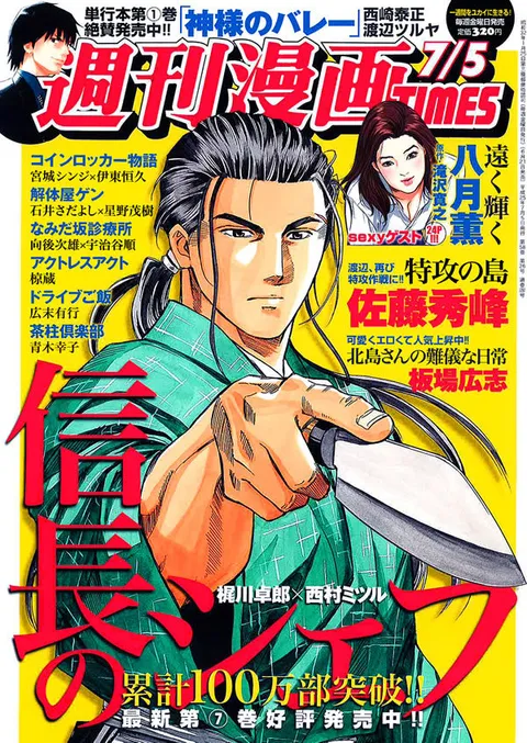 Portada de Weekly Manga Times 2013 7/5